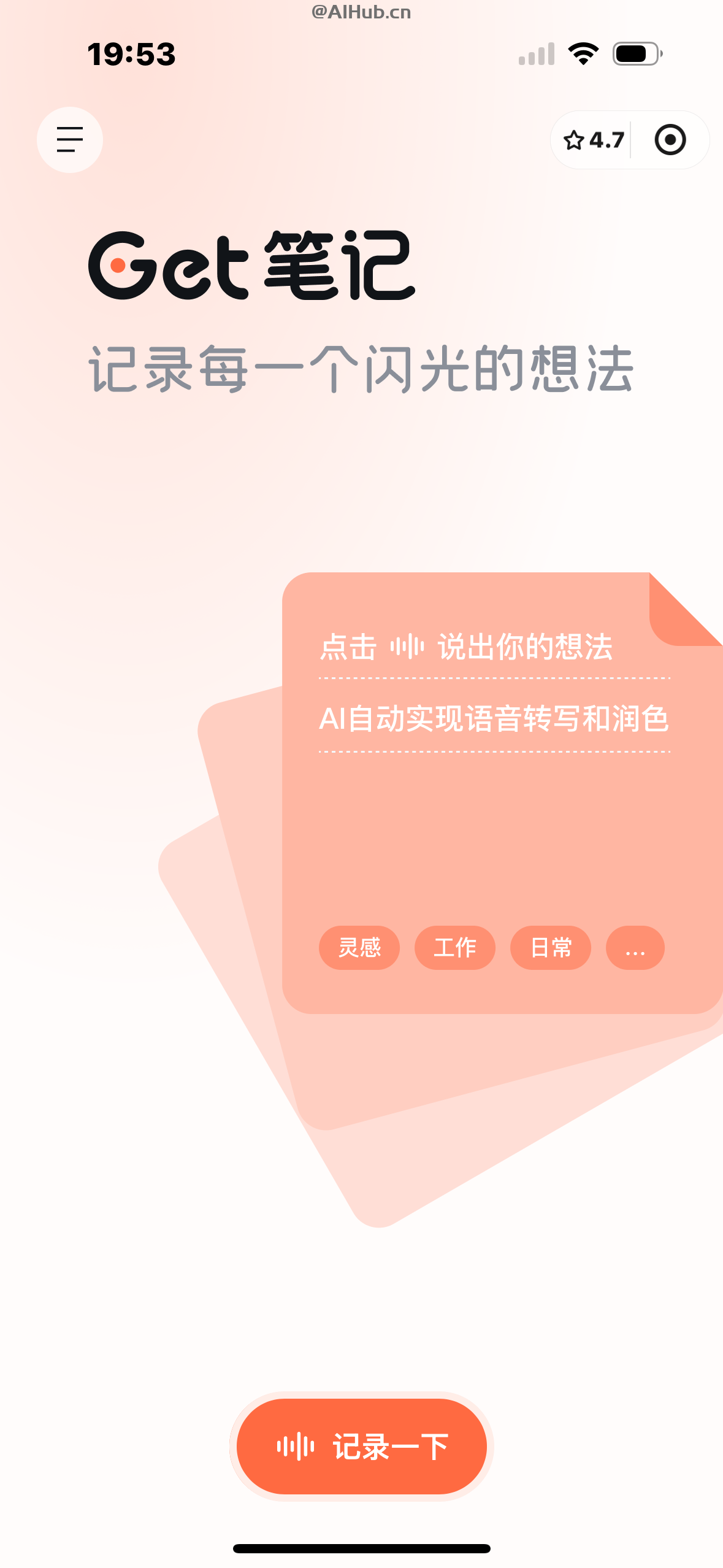 得到大脑(原Get笔记) - 得到推出的AI笔记工具,随手记录奇思妙想