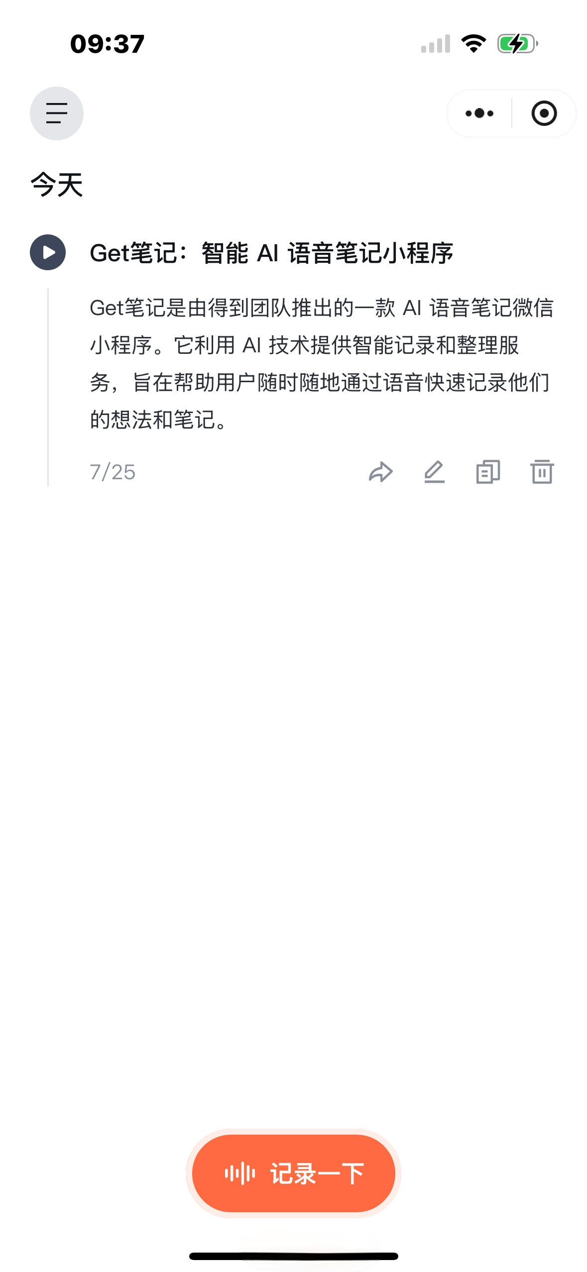 得到大脑(原Get笔记) - 得到推出的AI笔记工具,随手记录奇思妙想