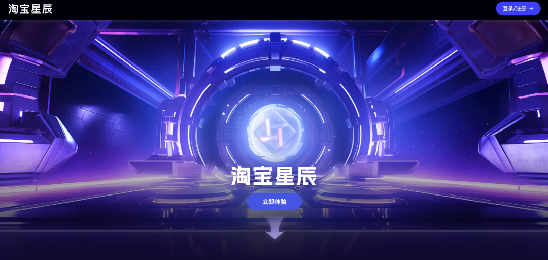 淘宝星辰官网