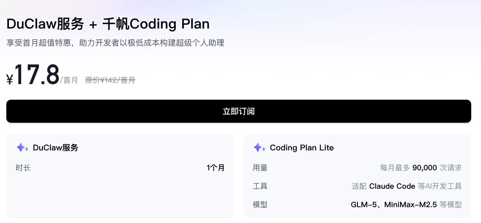 DuClaw 的服务价格