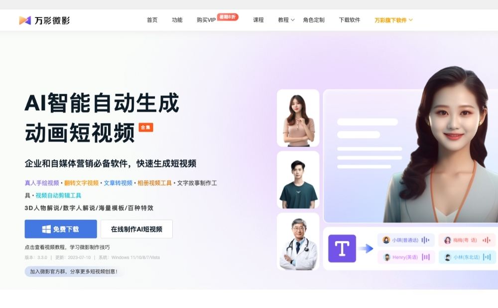 万彩微影：动画短视频AI生成工具