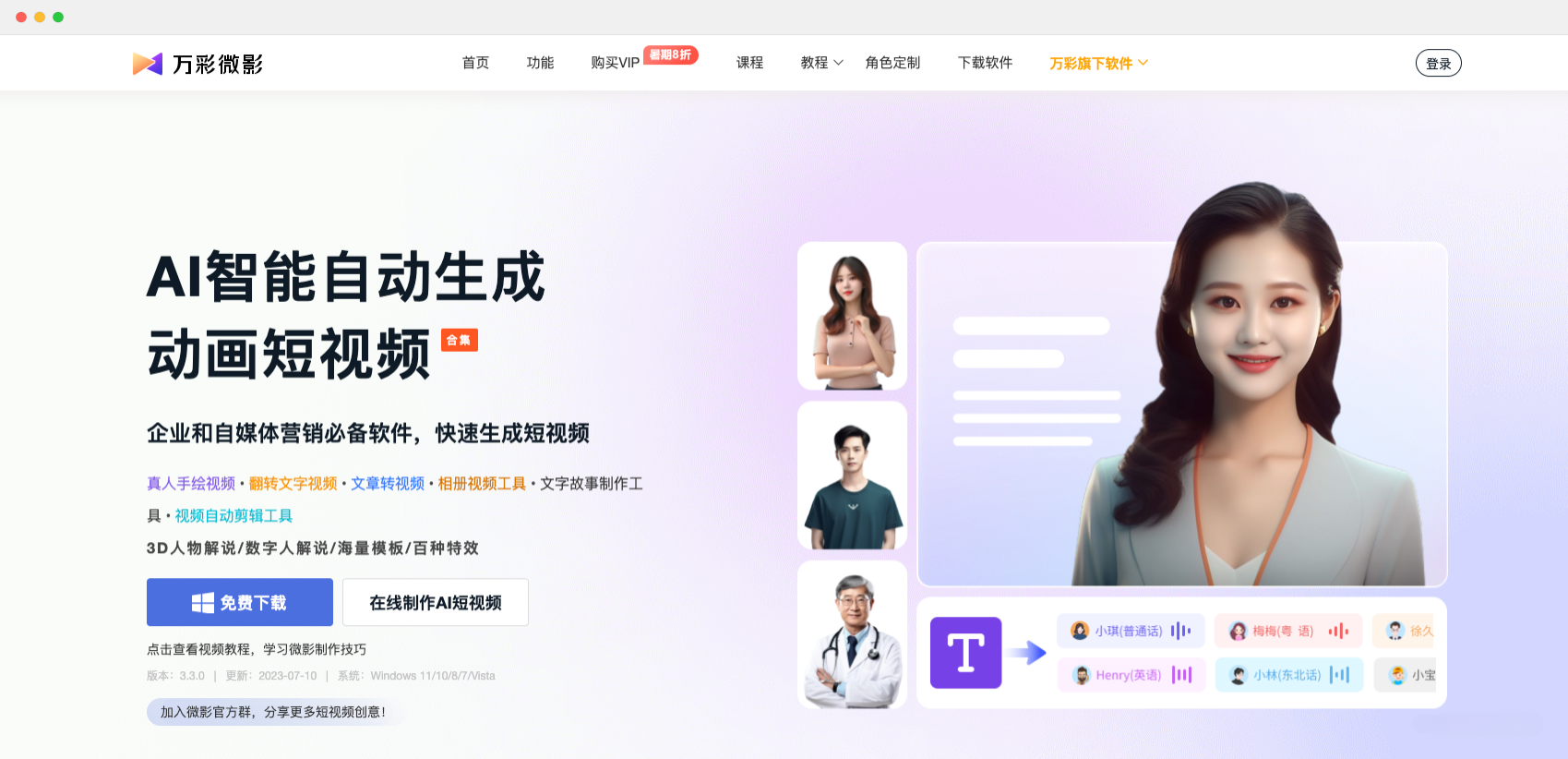 万彩微影:动画短视频AI生成工具